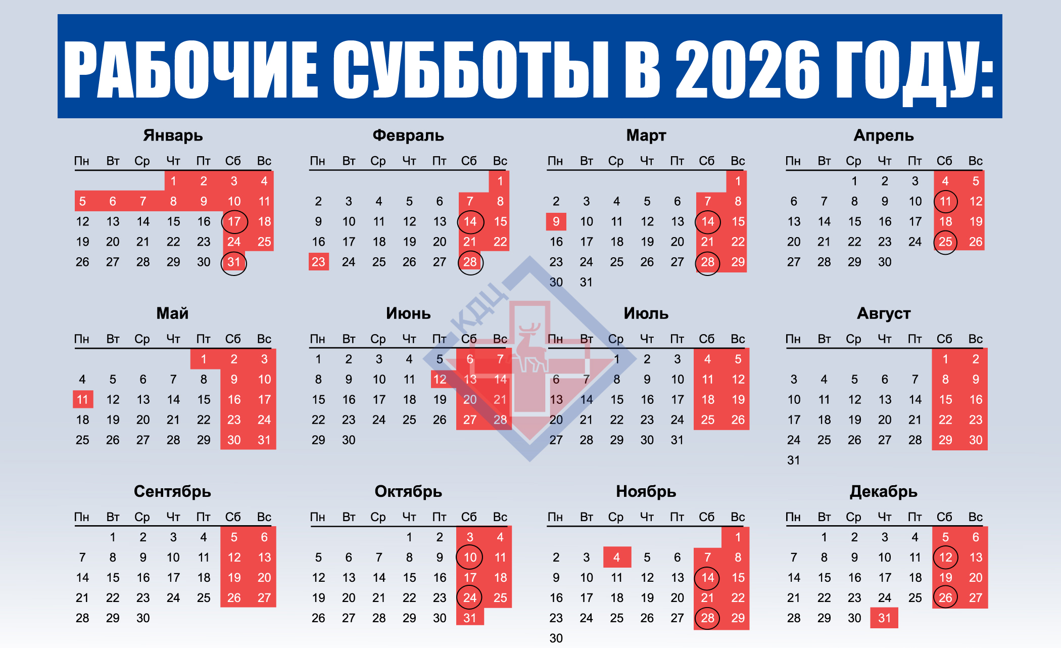 календарь2026_рабочие_субботы_у_центра
